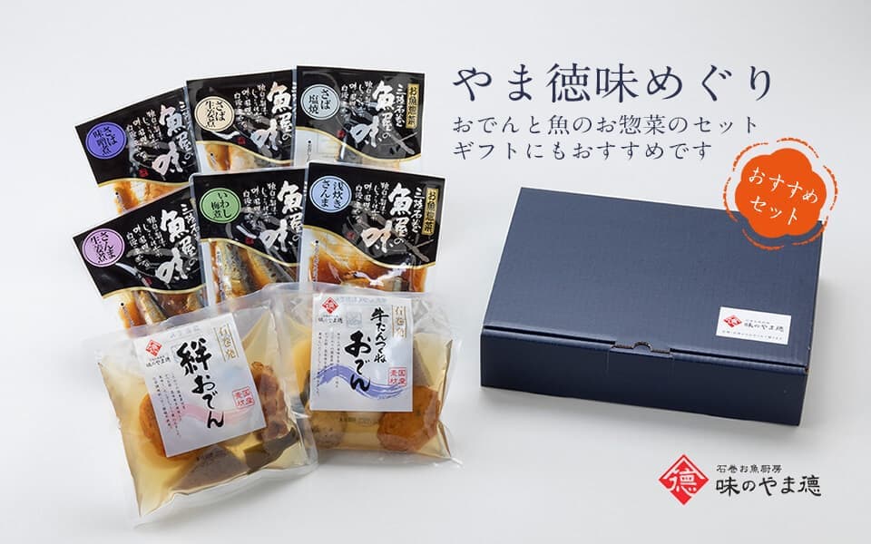 やま徳 味めぐり